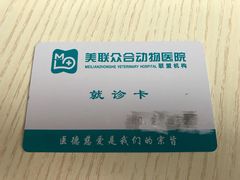 -美联众合动物医院·24h京西诊疗中心