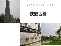 -丝绸小镇荻港古村