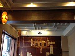 -五芳齋(云南南路店)