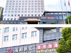 -渔满仓海鲜渔家(象山二店)