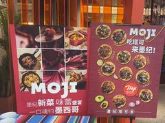 -墨纪Mojí墨西哥餐厅(官舍店)
