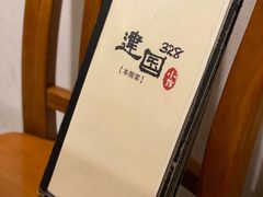 -建国328 本帮小馆·面馆