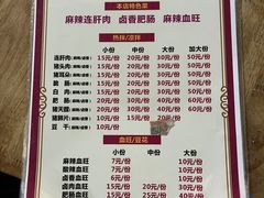 -正兴张血旺