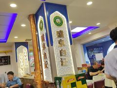 -清真·盛京白记 小骨头羊汤馆(南八马路店)