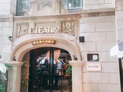 -IL TEATRO 精品意大利餐厅