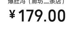 -爆肚冯(廊房二条店)