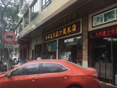 -广场正宗原汁薏米店