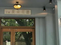 门面-夏朵花园(复兴西路店)