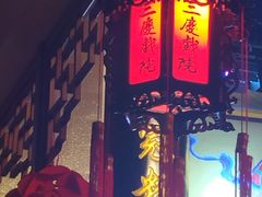 -德云社三庆园