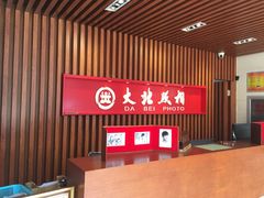 -大北照相(宋家庄店)