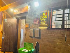 -玫瑰红烤羊排(北新桥三条店)
