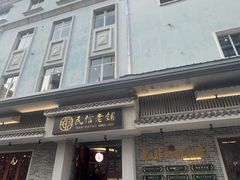 -民信老铺(双皮奶博物馆店)