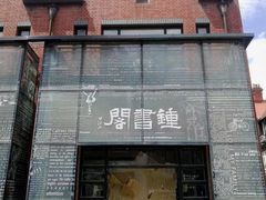 -钟书阁(松江泰晤士小镇店)