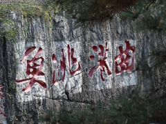 -云龙山