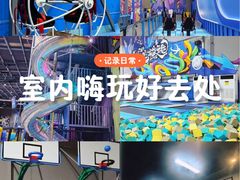 -超时空蹦床团建·VR潮玩运动娱乐·生日派对游乐园(金桥店)