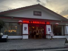 -大理地热国
