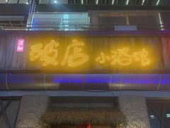 -破三川·新川菜(静安大融城店)
