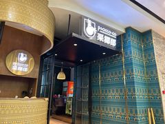 -采椰郎椰子鸡·脆皮鸡火锅(融创茂店)