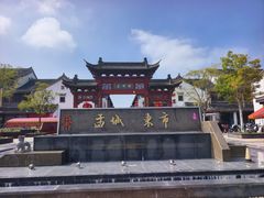 -盂城驿-南门大街