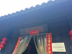 -烟水渔庄餐厅(西溪湿地店)