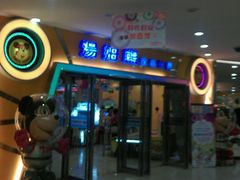 -汤姆熊欢乐世界 · 弹珠机(销品茂店)