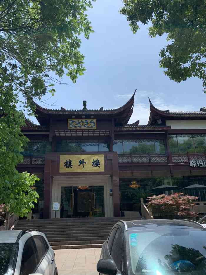 楼外楼·天外天分店-"味道尚可,环境不错,下雪天去也蛮暖的,大.