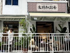 -袁妈红豆汤(重庆总店)