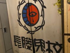 -长藤鬼校(龙翔店)