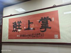 -掌上鲜(南顺城街店)
