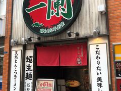 -一兰拉面(新宿中央东口店)