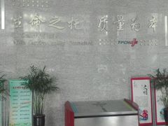 在AB区大堂-天津市第一中心医院(复康路院区)