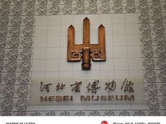 -河北博物院