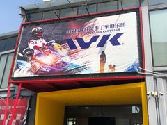 -赛卡联盟WSK卡丁车俱乐部