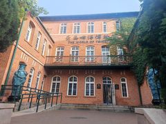 -青岛啤酒博物馆