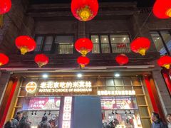 -北京前门大栅栏