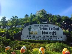 -100蛋泥浆浴