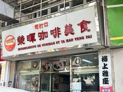 -荣晖咖啡美食(司打口店)