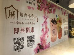 -厝内小眷村(中山利和店)