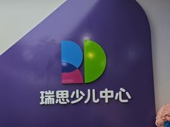 -瑞思教育·少儿英语(凯德校区)
