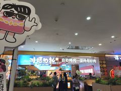 -非烤勿扰自助烤肉(合胜百货店)