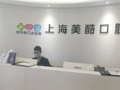 -美酷口腔牙齿矫正(江桥万达店)