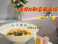 -友达面馆(广州总店)