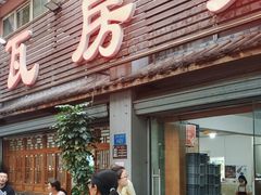 -瓦房兔(璧山店)