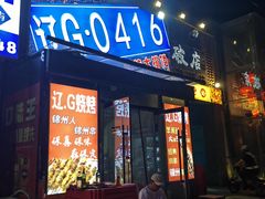 -破店肥蛤·海鲜·烧烤(翠园街店)