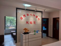 -厚德盲人按摩(太阳城店)