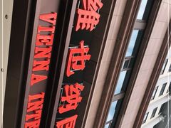 -维多利亚海景酒店公寓(栈桥火车站店)
