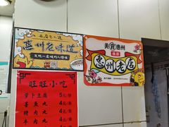 -旺旺饼屋传统糖水(黄塘路店)
