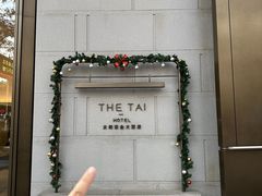 -南京THE TAI太和紫金大酒店