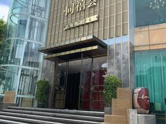 -同禧荟·港味海鲜火锅·粤菜(三亚湾店)
