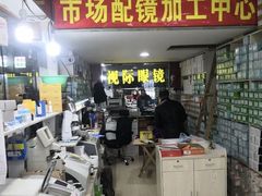 -广州宝岛眼镜武汉和光眼镜市场西区店